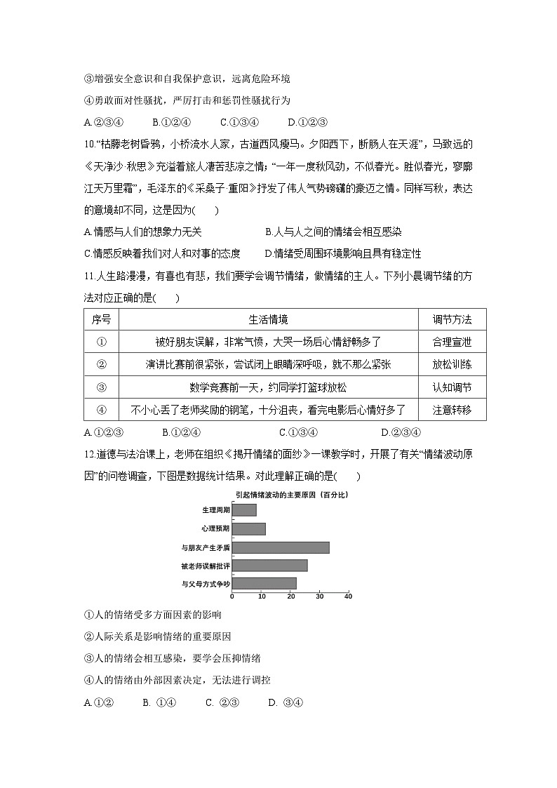 广东省中山市2024-2025学年七年级下学期4月期中道德与法治试题第3页
