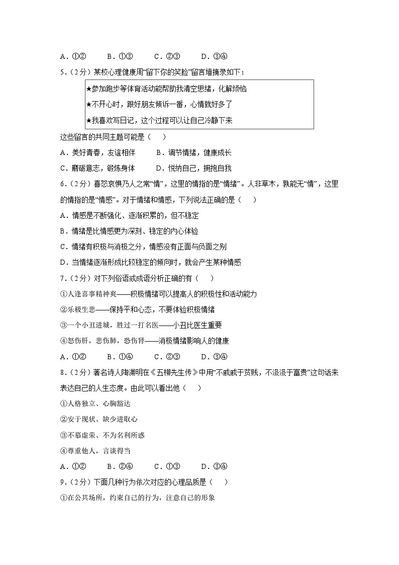 湖北省武汉市经济开发区2024-2025学年七年级下学期期中道德与法治试题第2页