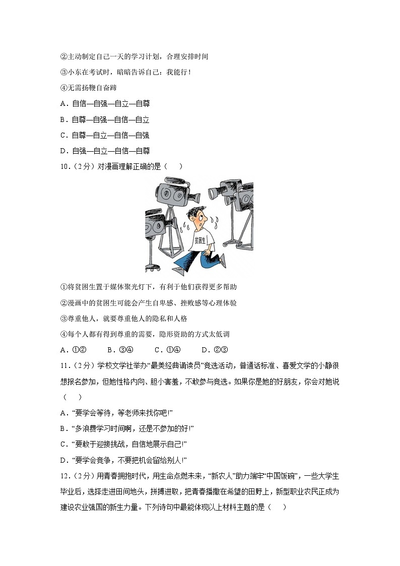 湖北省武汉市经济开发区2024-2025学年七年级下学期期中道德与法治试题第3页