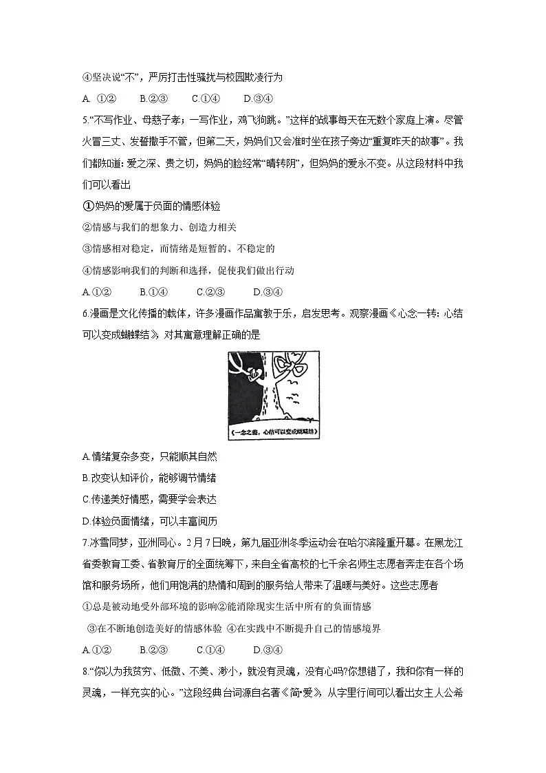 湖北省襄阳市老河口市2024-2025学年七年级下学期期中道德与法治试题第2页