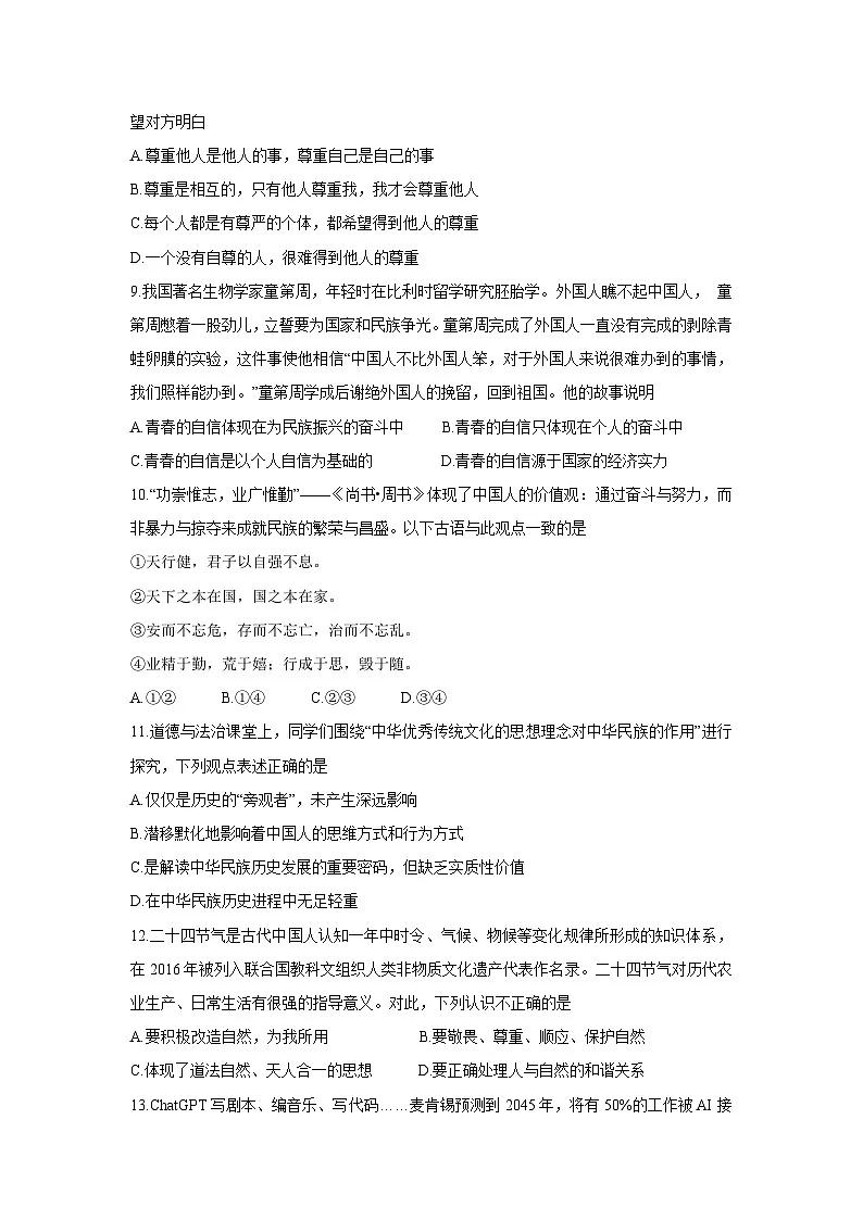 湖北省襄阳市老河口市2024-2025学年七年级下学期期中道德与法治试题第3页