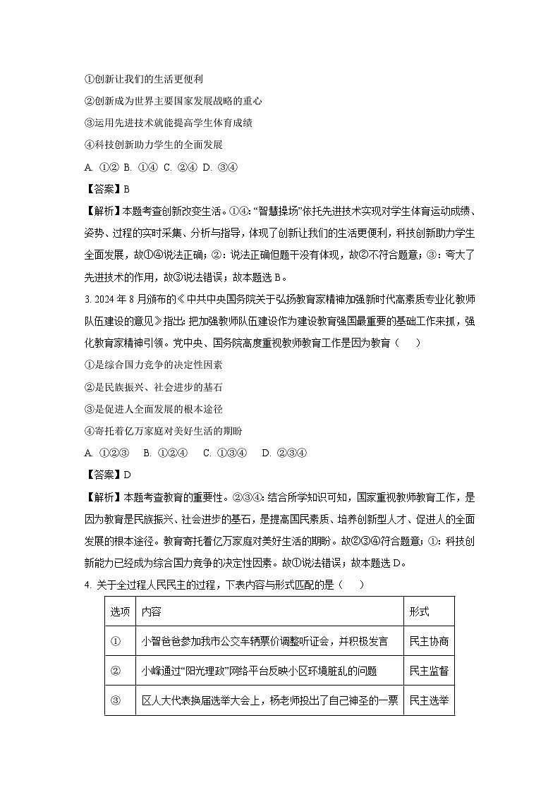 湖南省郴州市2024-2025学年九年级上学期期末道德与法治试题（解析版）第2页
