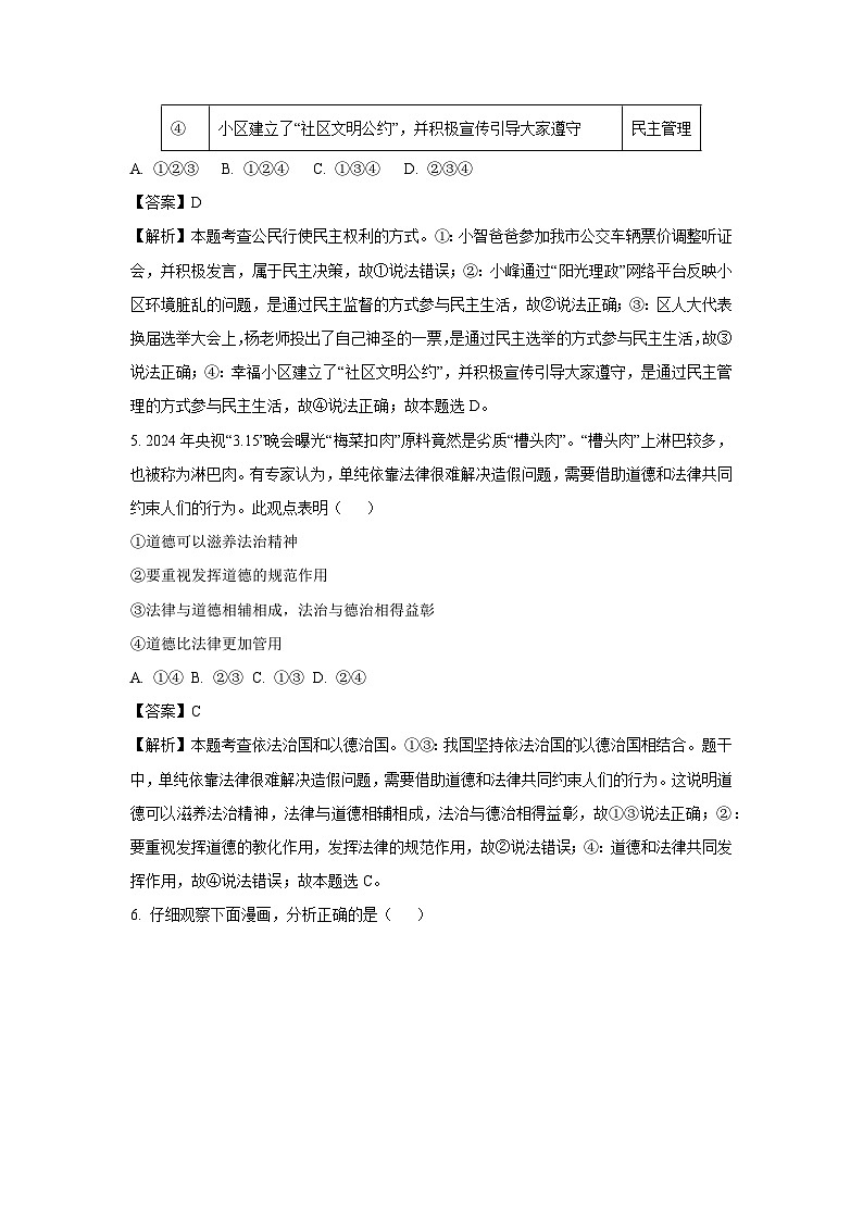 湖南省郴州市2024-2025学年九年级上学期期末道德与法治试题（解析版）第3页