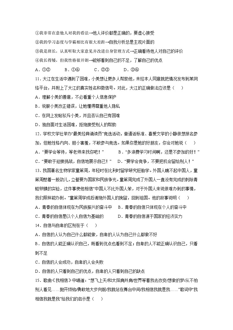湖南省张家界市永定区2024-2025学年七年级下学期期中道德与法治试题第3页