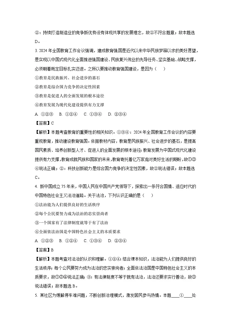 湖南省长沙市雨花区2024-2025学年九年级上学期期末道德与法治试题第2页