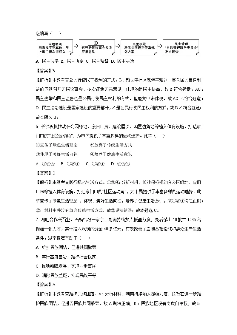 湖南省长沙市雨花区2024-2025学年九年级上学期期末道德与法治试题第3页