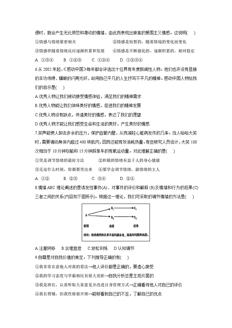 江西省上饶市广信区2024-2025学年七年级下学期4月期中道德与法治试题第2页
