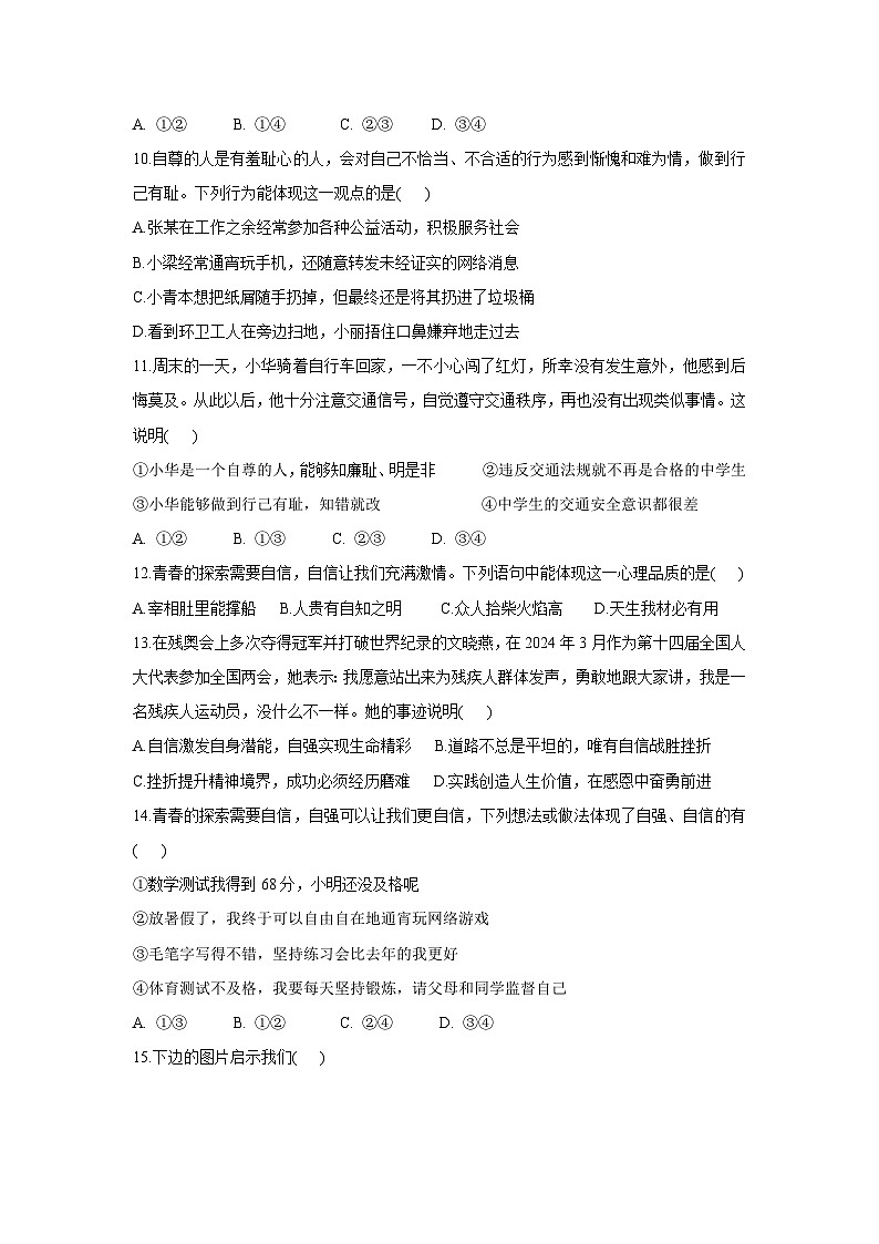 江西省上饶市广信区2024-2025学年七年级下学期4月期中道德与法治试题第3页