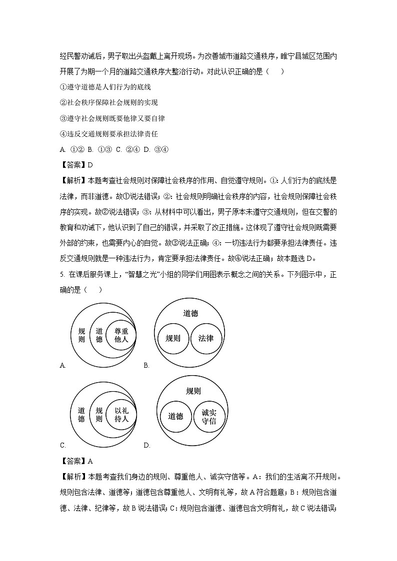 江西省景德镇市2024-2025学年八年级上学期期末道德与法治试题（解析版）第3页