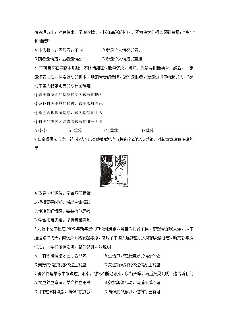 江西省景德镇市2024-2025学年七年级下学期4月期中道德与法治试题第2页