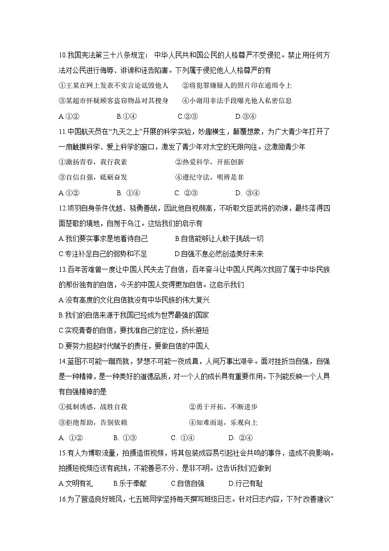 江西省景德镇市2024-2025学年七年级下学期4月期中道德与法治试题第3页