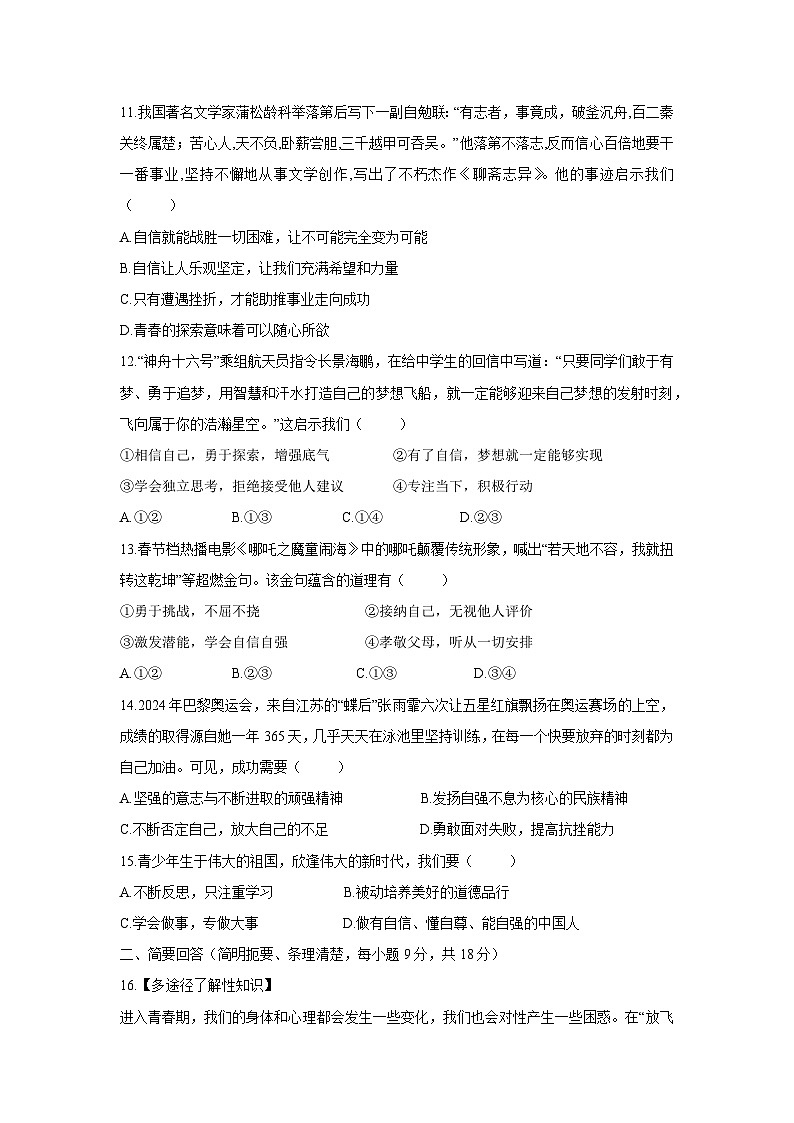 江西省景德镇市乐平市2024-2025学年七年级下学期期中道德与法治试题第3页