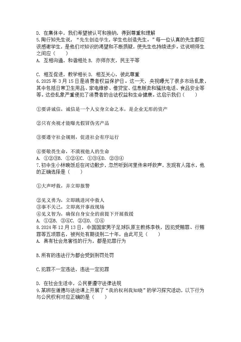 2025年云南省文山州中考道德与法治二模试卷及答案第2页