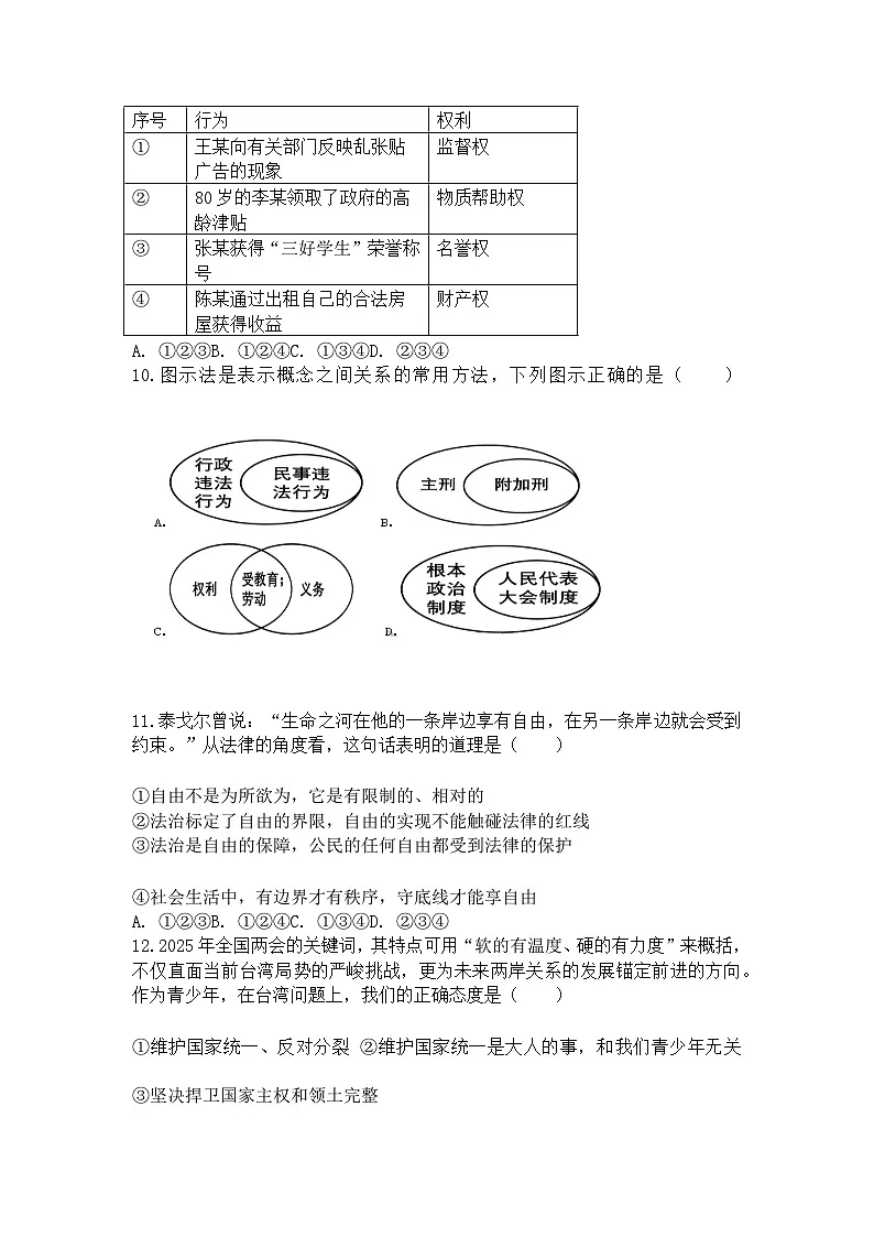 2025年云南省文山州中考道德与法治二模试卷及答案第3页