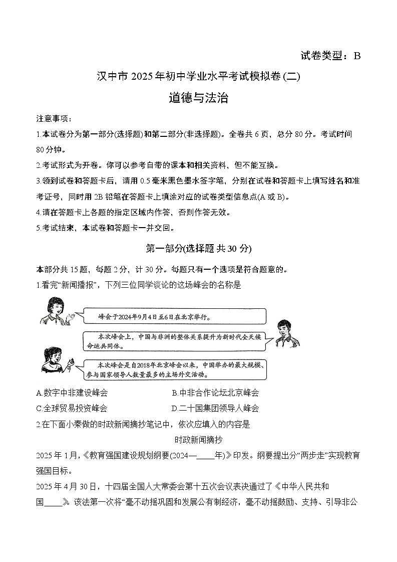 汉中市2025年初中学业水平考试模拟卷（二）：道德与法治第1页