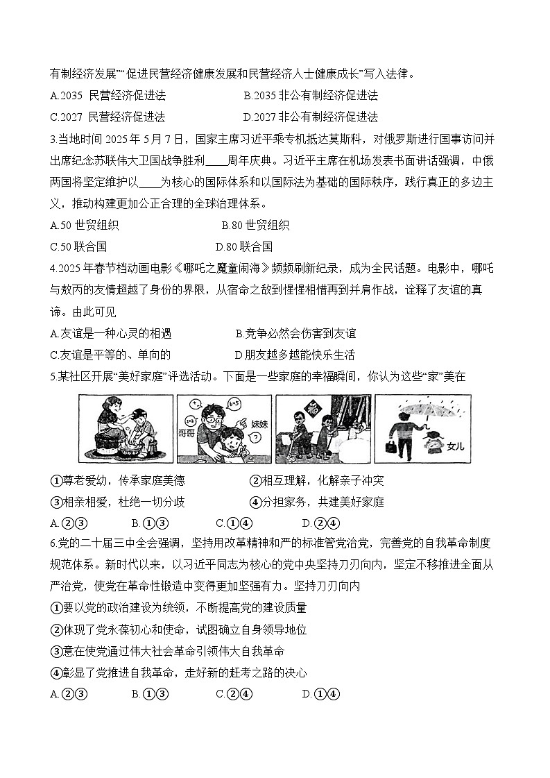 汉中市2025年初中学业水平考试模拟卷（二）：道德与法治第2页