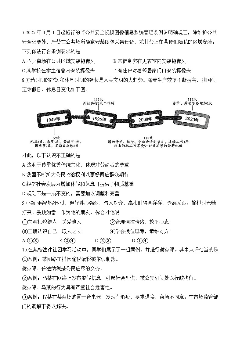 汉中市2025年初中学业水平考试模拟卷（二）：道德与法治第3页