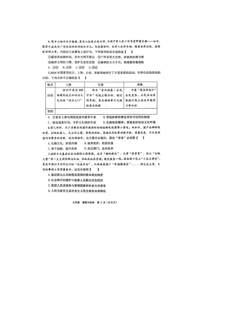 2025河南省实验中学中考模拟考试道德与法治（三）试卷及参考答案第2页