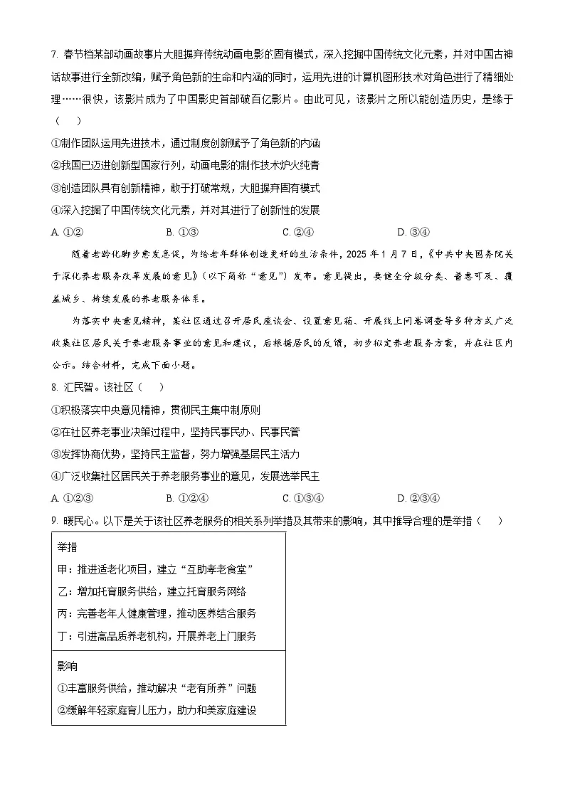 重庆市第一中学2024-2025学年九年级下学期第一次月考道德与法治试题（原卷版+解析版）第3页