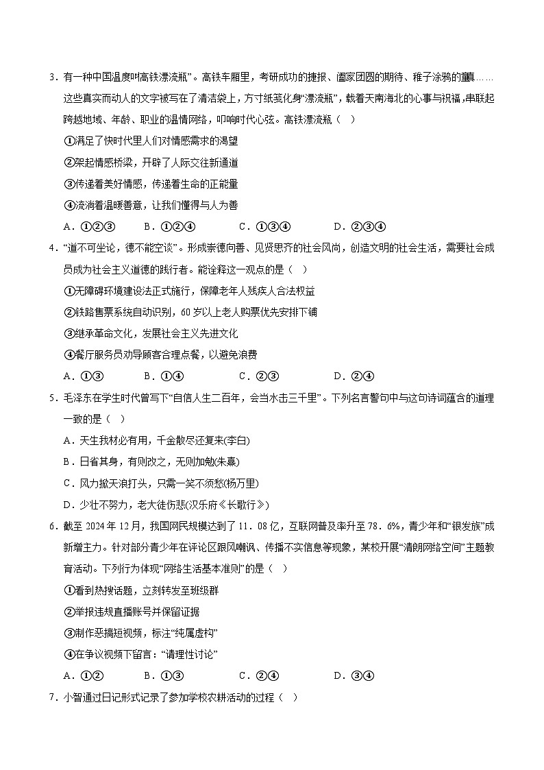 2025年中考押题预测卷：道德与法治（河南卷）（考试版）第2页