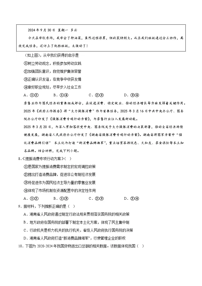 2025年中考押题预测卷：道德与法治（河南卷）（考试版）第3页