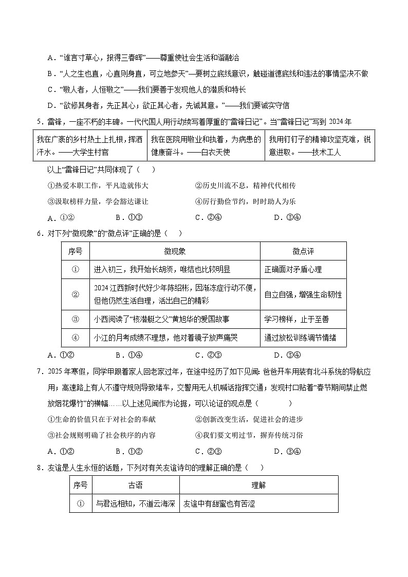 2025年中考押题预测卷：道德与法治（江西卷）（考试版）第2页