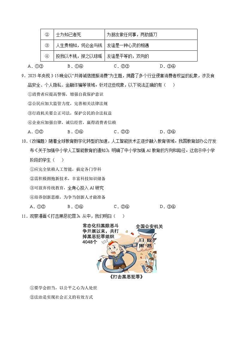 2025年中考押题预测卷：道德与法治（江西卷）（考试版）第3页