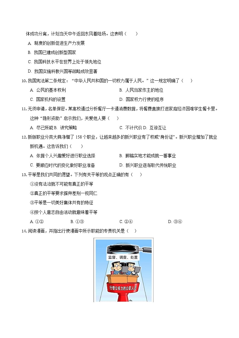 2025年中考押题预测卷：道德与法治（辽宁卷01）（考试版）第3页