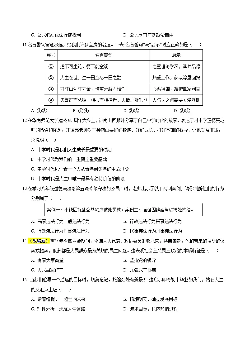 2025年中考押题预测卷：道德与法治（辽宁卷02）（考试版）第3页