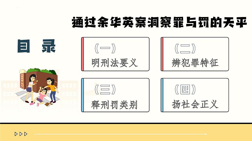 11.2 犯罪与刑罚 课件 2024-2025学年统编版道德与法治七年级下册第4页