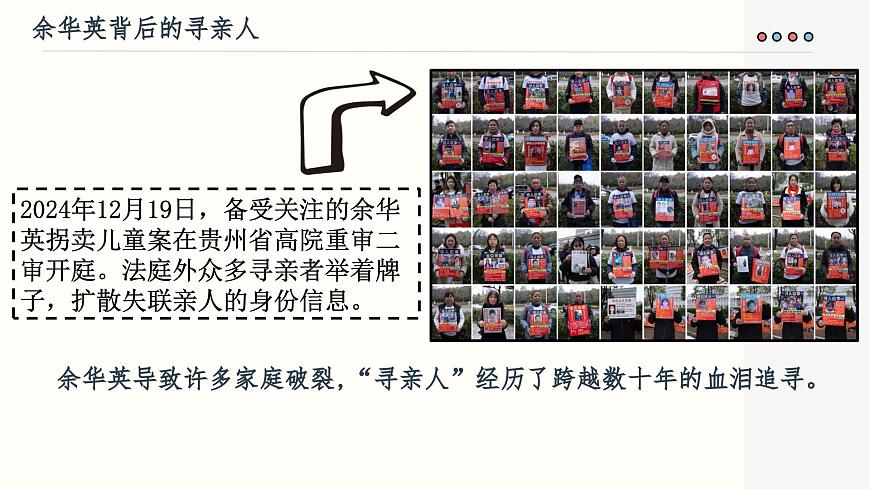 11.2 犯罪与刑罚 课件 2024-2025学年统编版道德与法治七年级下册第6页