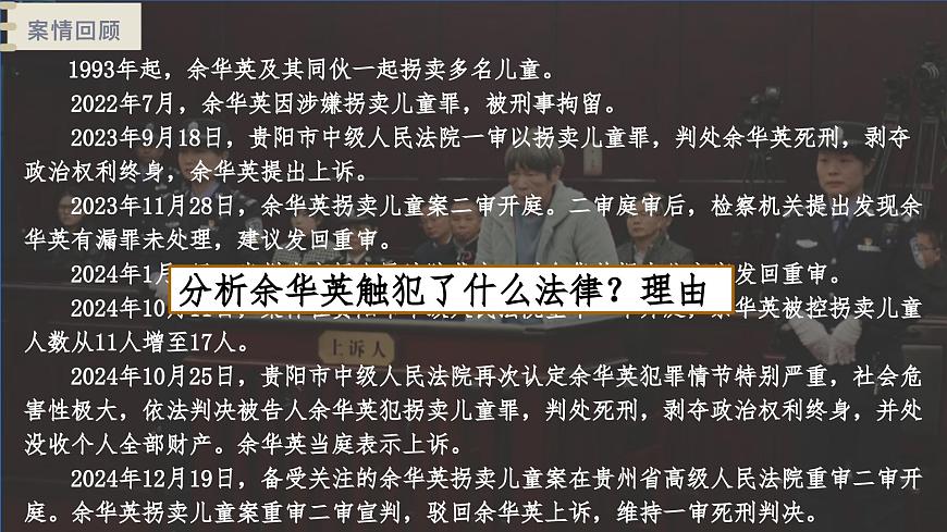 11.2 犯罪与刑罚 课件 2024-2025学年统编版道德与法治七年级下册第7页