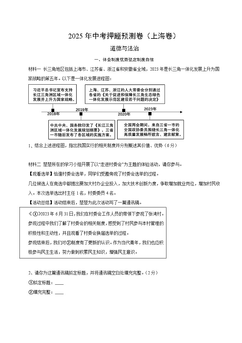 2025年中考押题预测卷：道德与法治（上海卷01）（解析卷）第1页