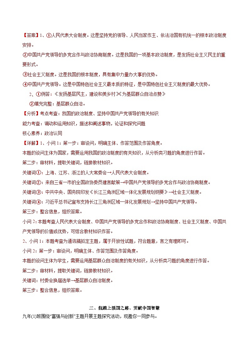 2025年中考押题预测卷：道德与法治（上海卷01）（解析卷）第2页