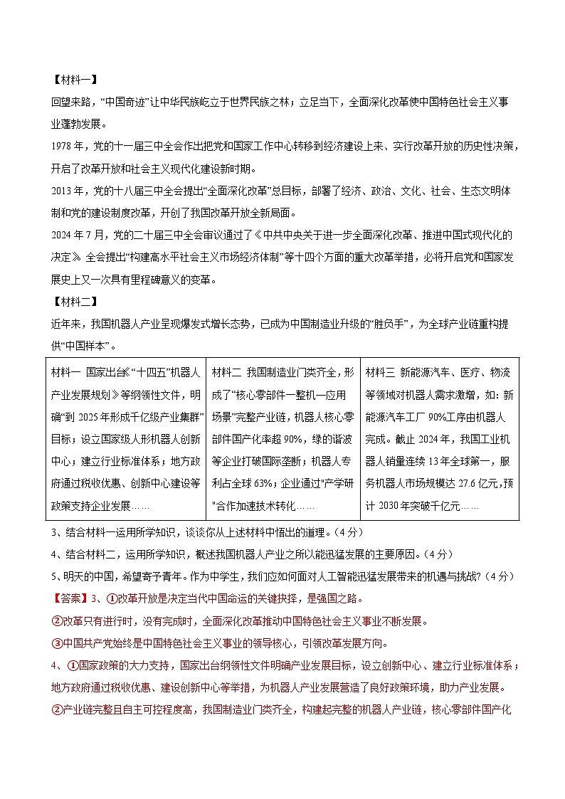 2025年中考押题预测卷：道德与法治（上海卷01）（解析卷）第3页