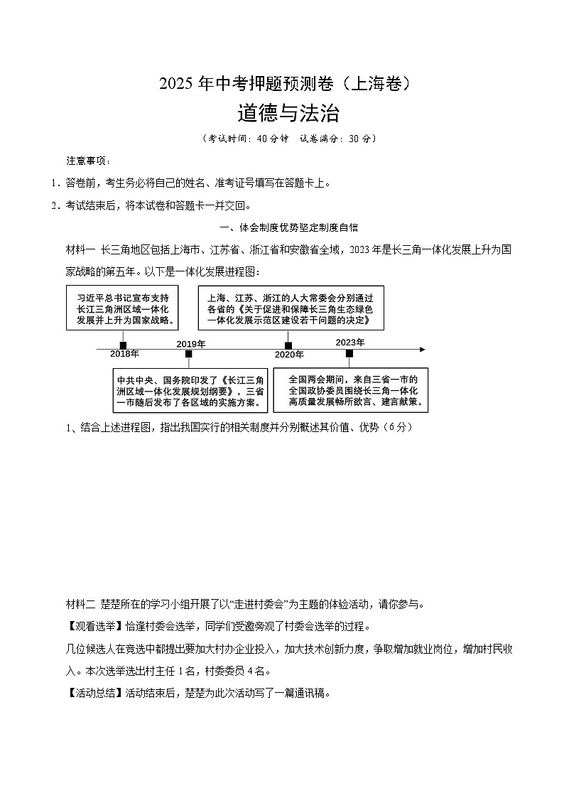 2025年中考押题预测卷：道德与法治（上海卷01）（考试版）第1页