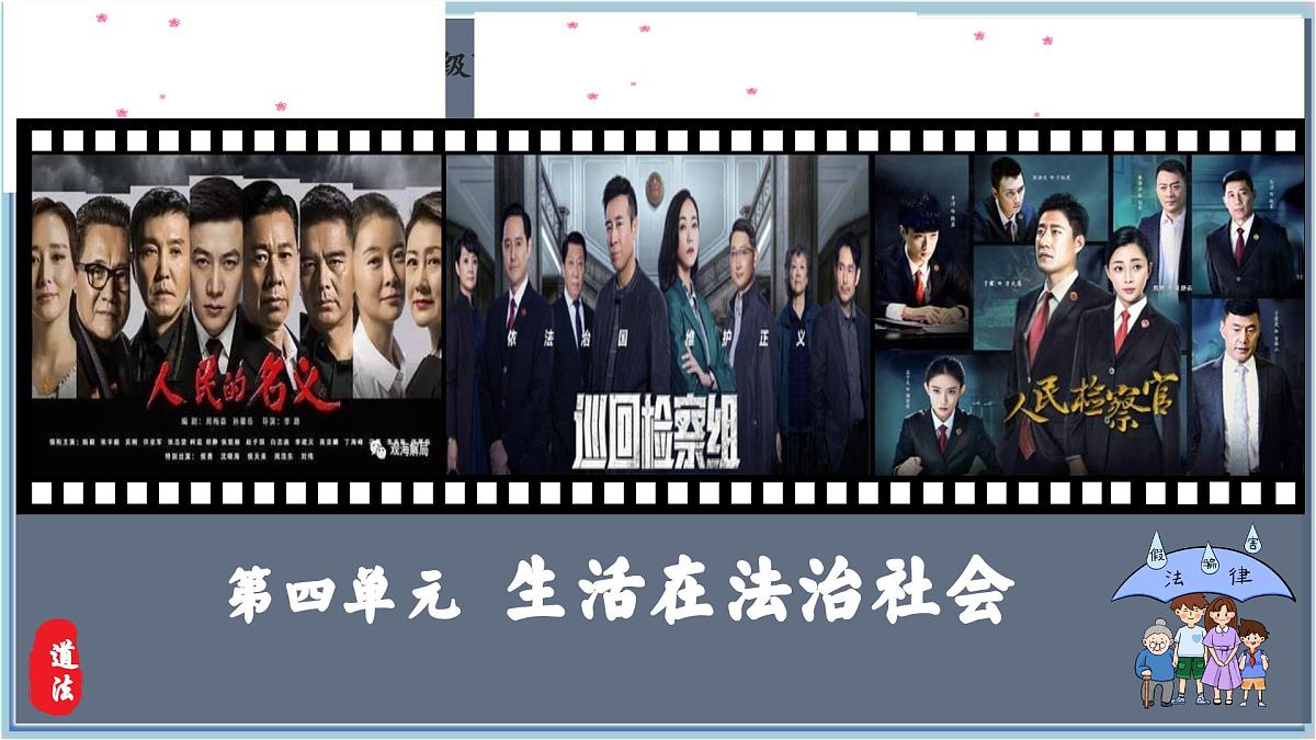 10.3保障财产权 课件 2025学年七年级道德与法治下册第1页