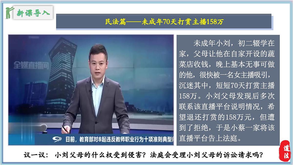 10.3保障财产权 课件 2025学年七年级道德与法治下册第2页