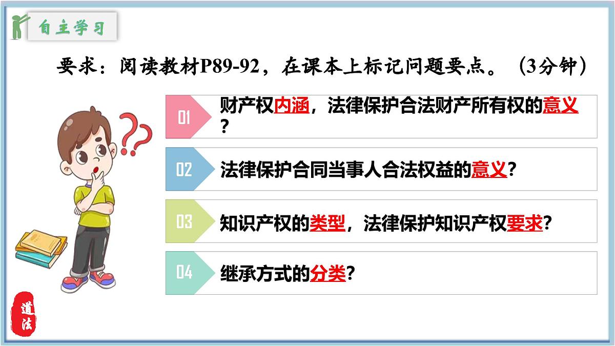 10.3保障财产权 课件 2025学年七年级道德与法治下册第5页