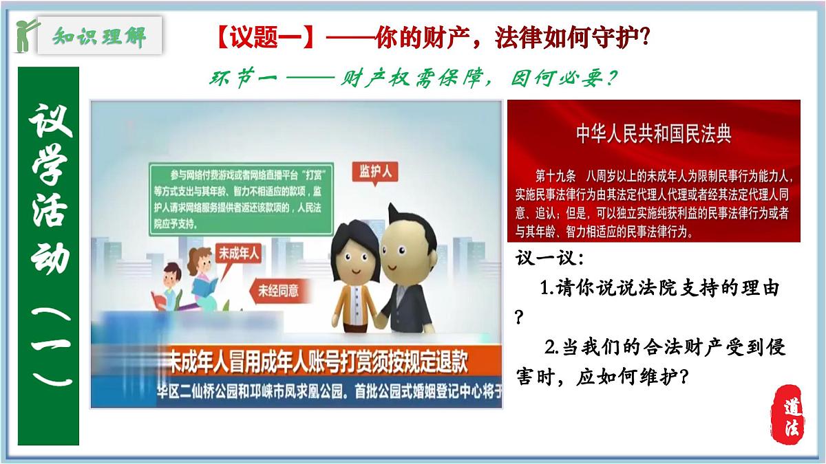 10.3保障财产权 课件 2025学年七年级道德与法治下册第6页