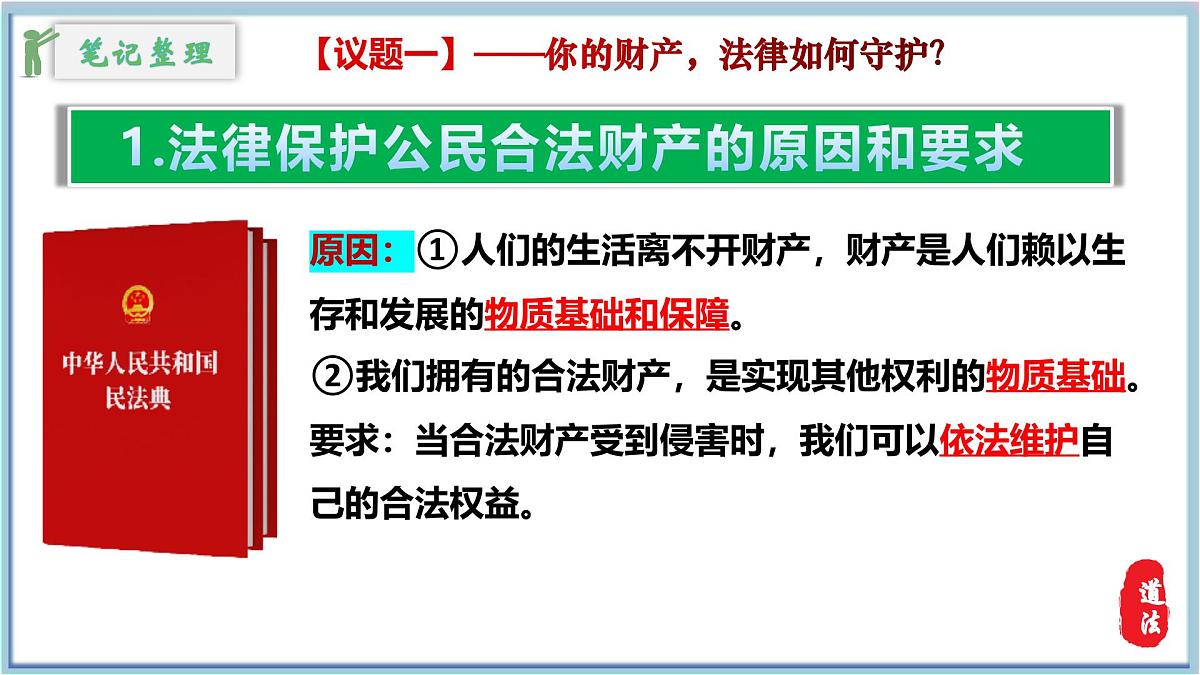 10.3保障财产权 课件 2025学年七年级道德与法治下册第7页