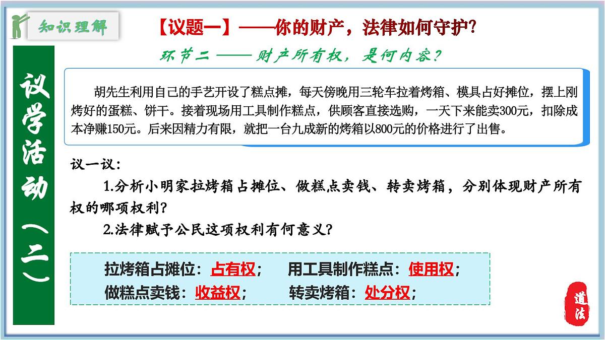 10.3保障财产权 课件 2025学年七年级道德与法治下册第8页