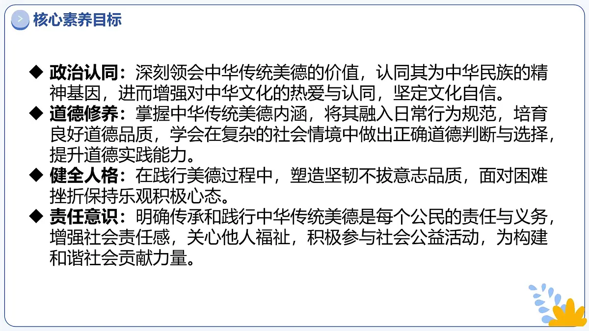 8.2做中华传统美德的践行者 课件 2025学年七年级道德与法治下册第3页