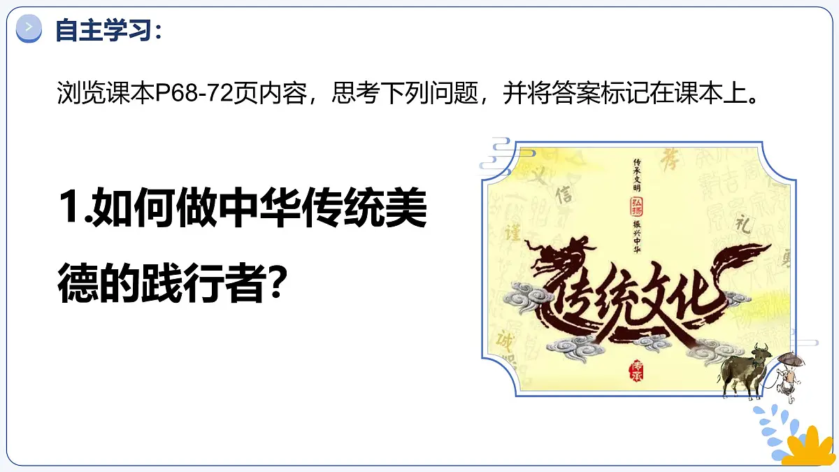 8.2做中华传统美德的践行者 课件 2025学年七年级道德与法治下册第4页