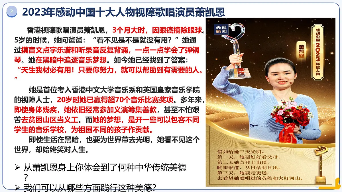 8.2做中华传统美德的践行者 课件 2025学年七年级道德与法治下册第6页