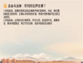 初中政治 (道德與法治)人教版（2024）八年級(jí)下冊(cè)4.7.1自由平等的真諦  課件