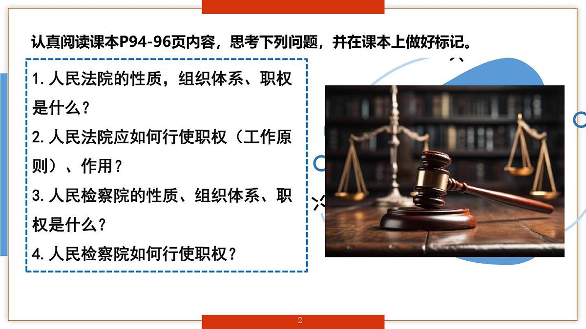 初中政治 (道德与法治)人教版（2024）八年级下册3.6.5国家司法机关  课件第2页