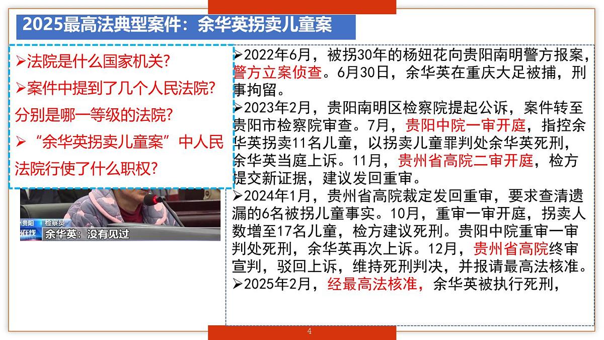 初中政治 (道德与法治)人教版（2024）八年级下册3.6.5国家司法机关  课件第4页