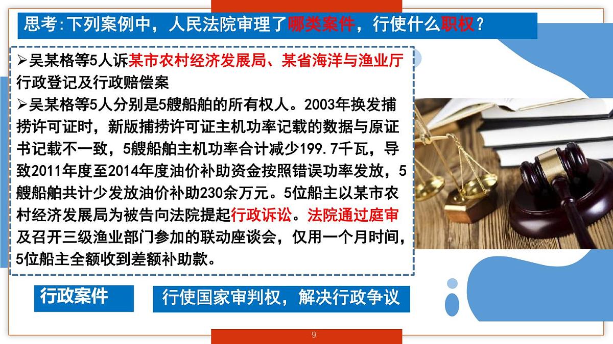 初中政治 (道德与法治)人教版（2024）八年级下册3.6.5国家司法机关  课件第8页