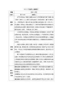 人教版（2024）七年级下册（2024）保护人身权教案设计